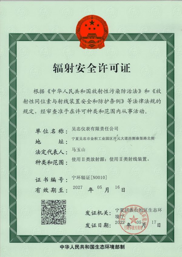 輻射安全許可證.jpg