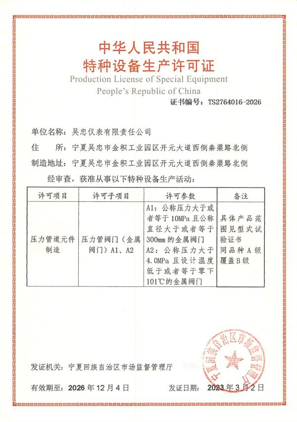 生產(chǎn)許可證TS2764016-2026.jpg
